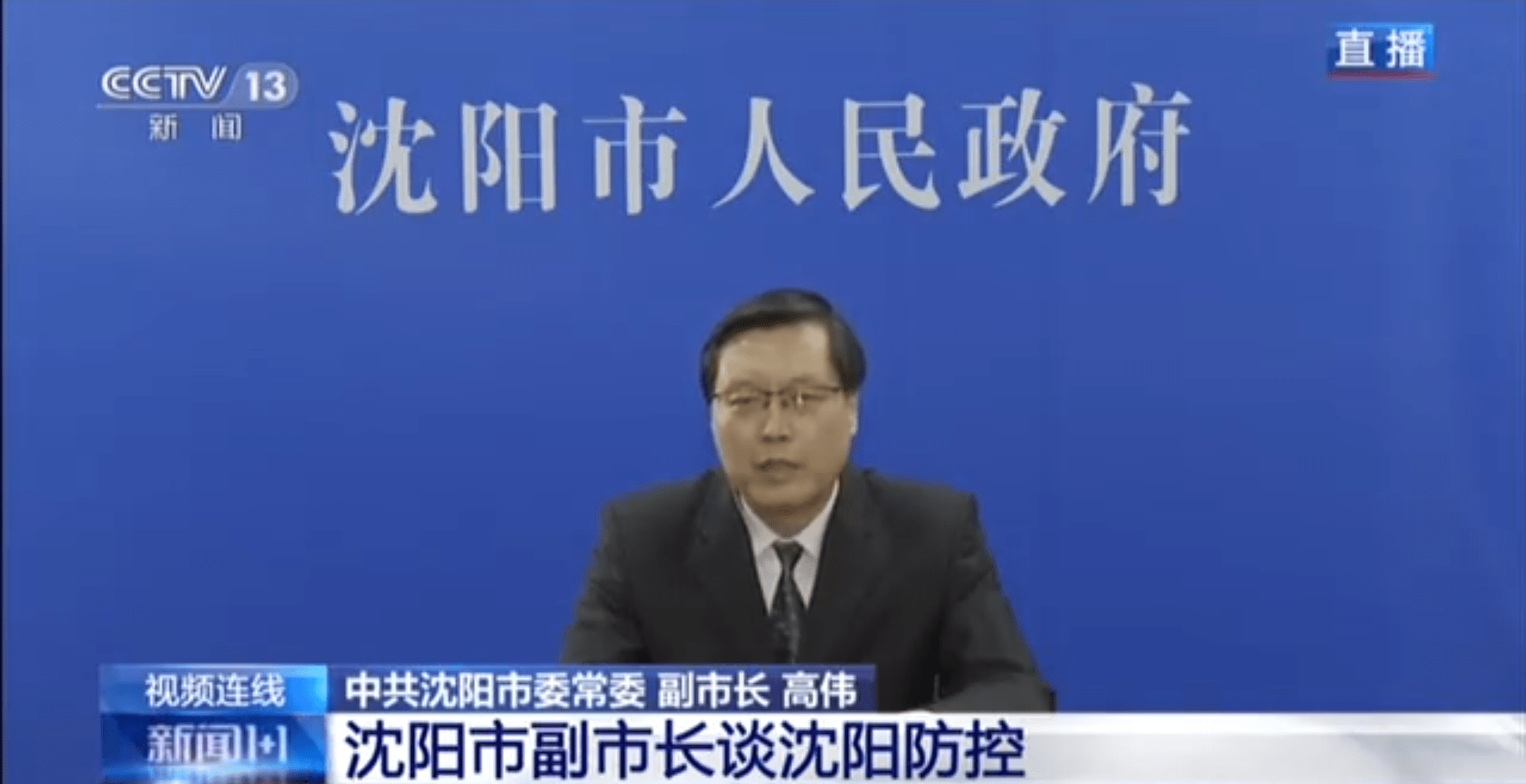 沈阳半封城了吗本轮疫情进展如何为何要做两轮核酸检测沈阳市副市长