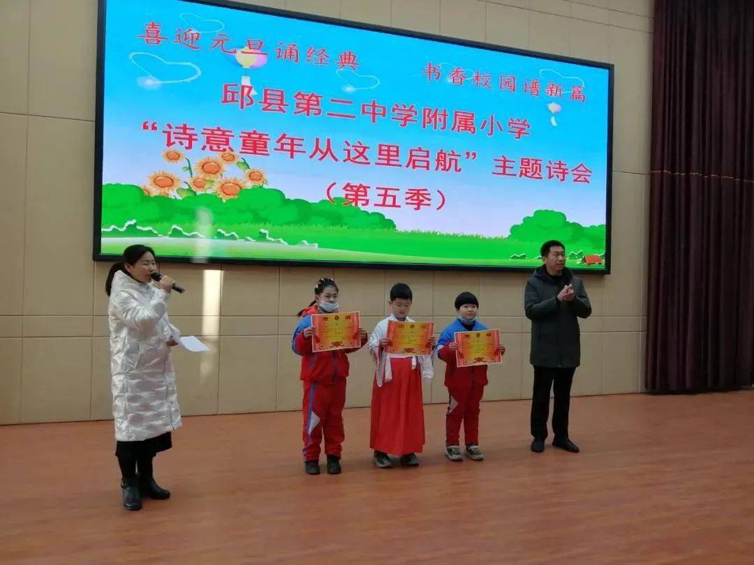 邱县第二中学附属小学隆重举行别样主题诗会