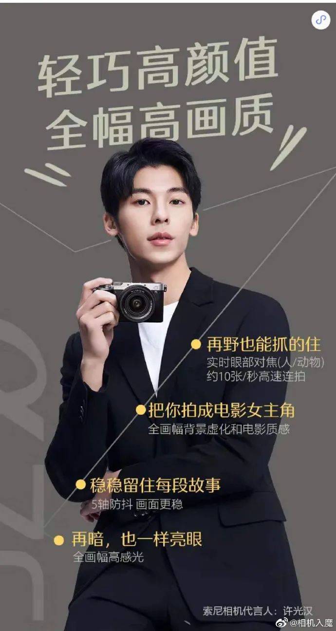 官宣许光汉担任索尼相机代言人