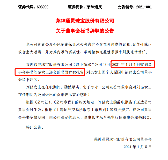 左右为难的董秘被质疑的女董秘上任5个月火速离职
