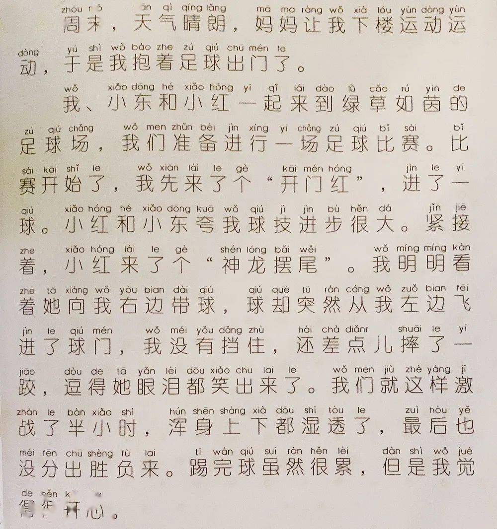 【小幼銜接】看圖寫話練兵場(7)——踢足球