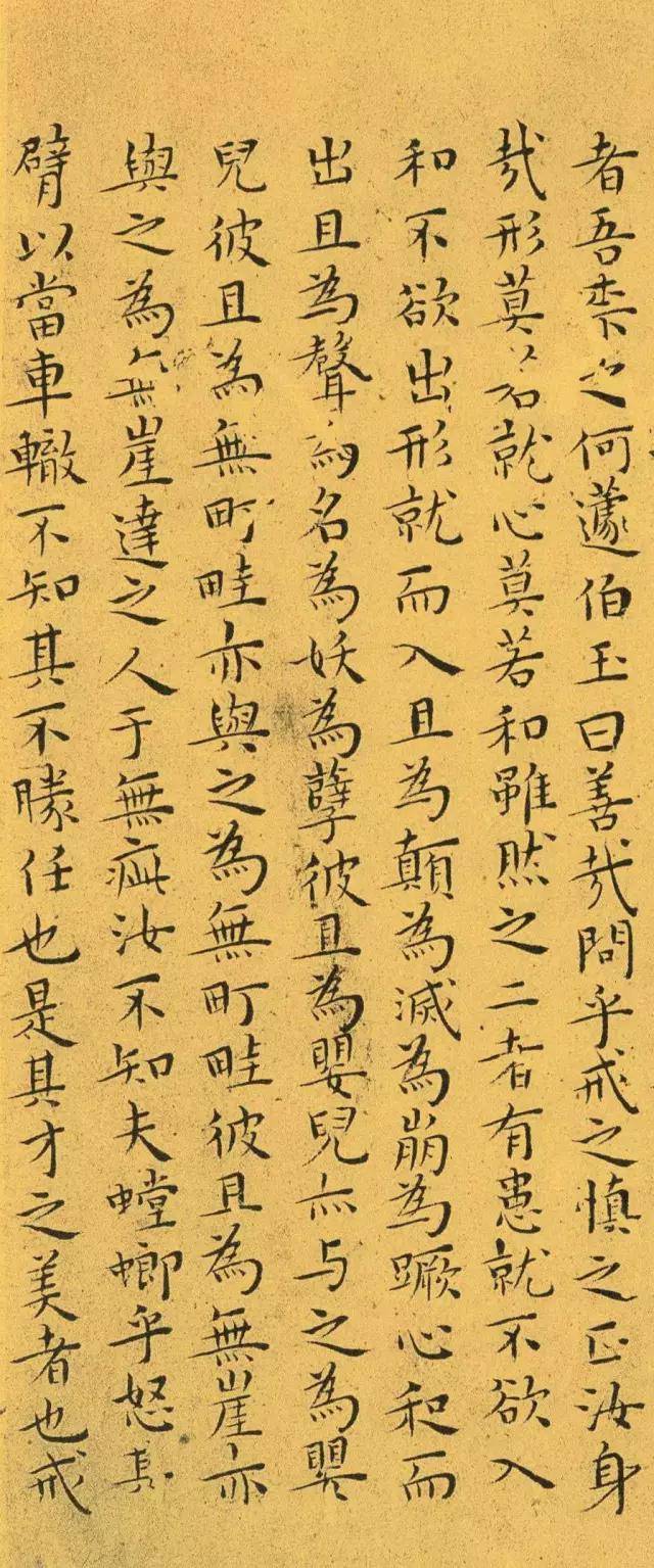 明代王宠小楷南华真经