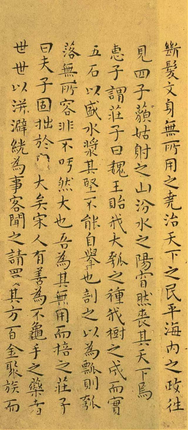 明代王宠小楷南华真经