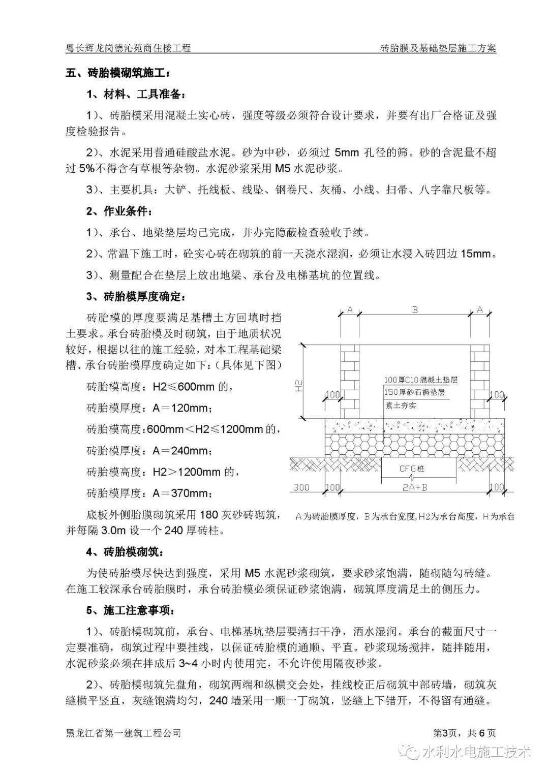 施工方案 砖胎膜及基础垫层施工方案(全套)