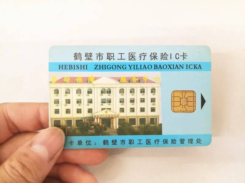 【提醒】重要通知!鹤壁市旧医保卡即将停止使用,抓紧办这件事儿