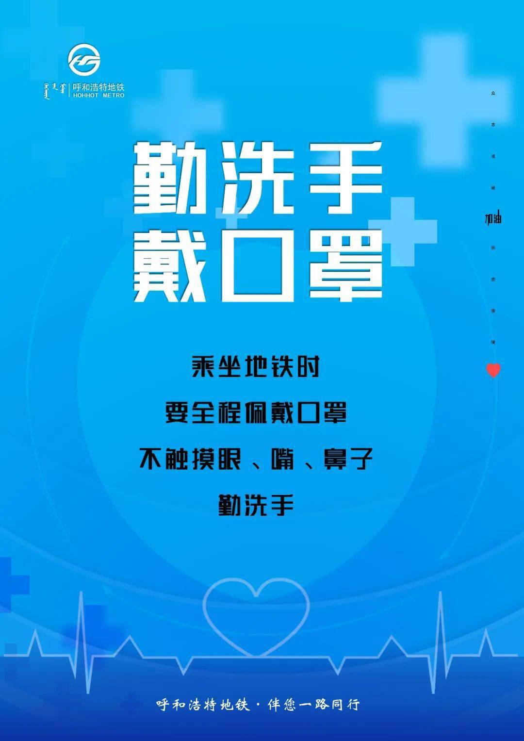 小青馬飛飛溫馨提示防寒防疫一個也不能少