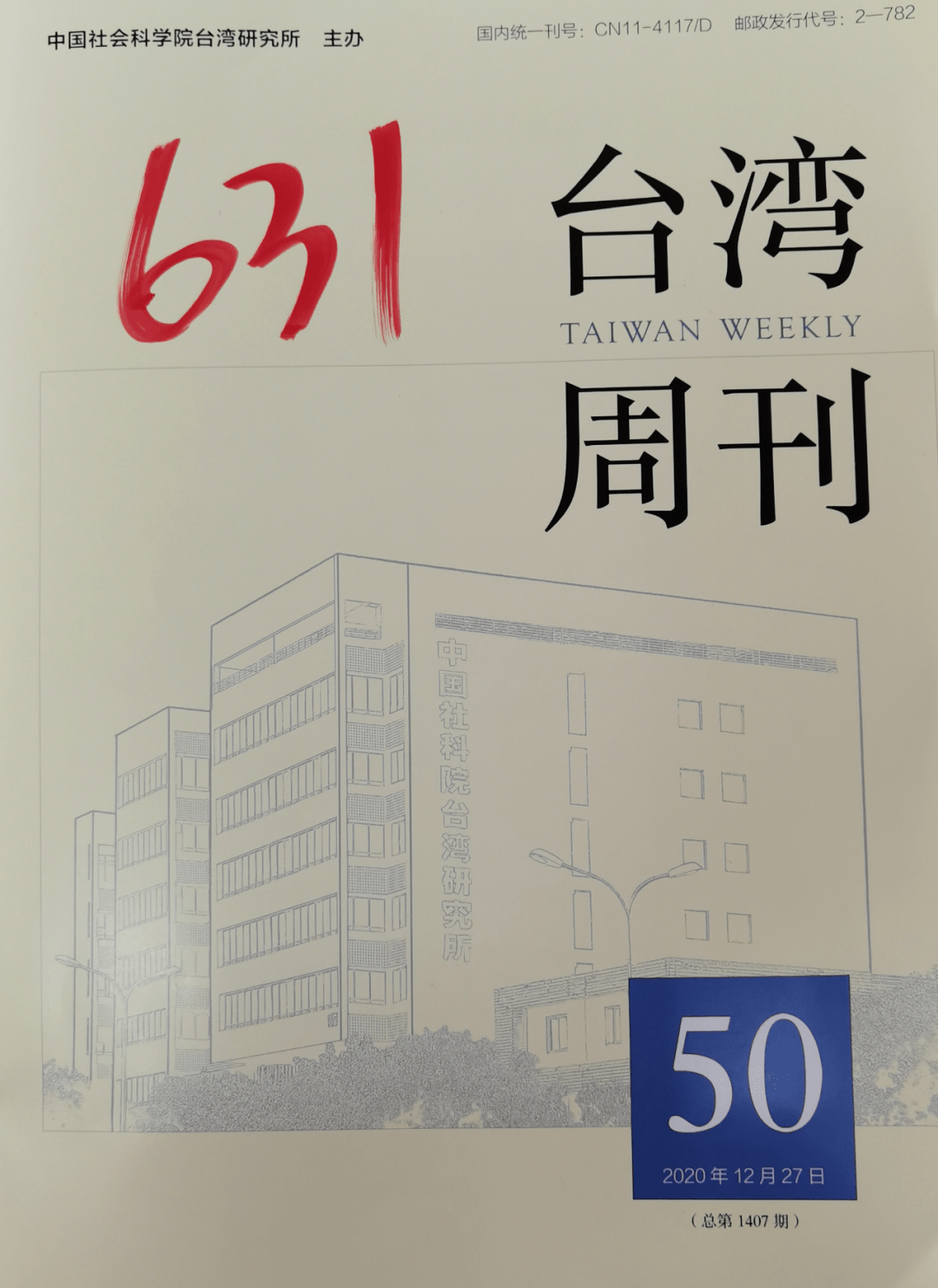 杂志推荐:《台湾周刊》