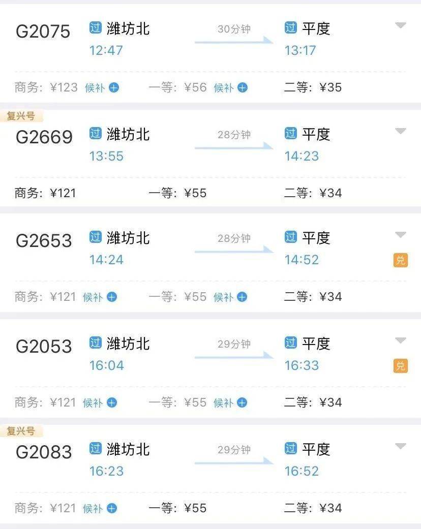 潍莱高铁平度站最新车次出炉!