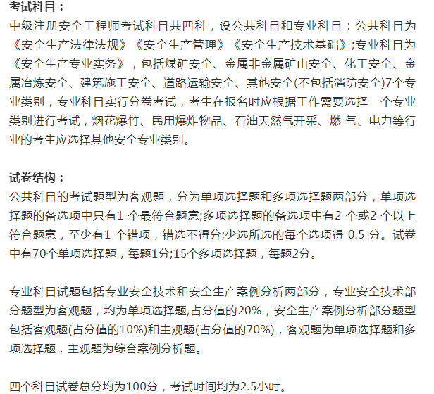 2023年安全工程师好考吗_2021安全工程师考试科目_安全工程师考试科目时间安排