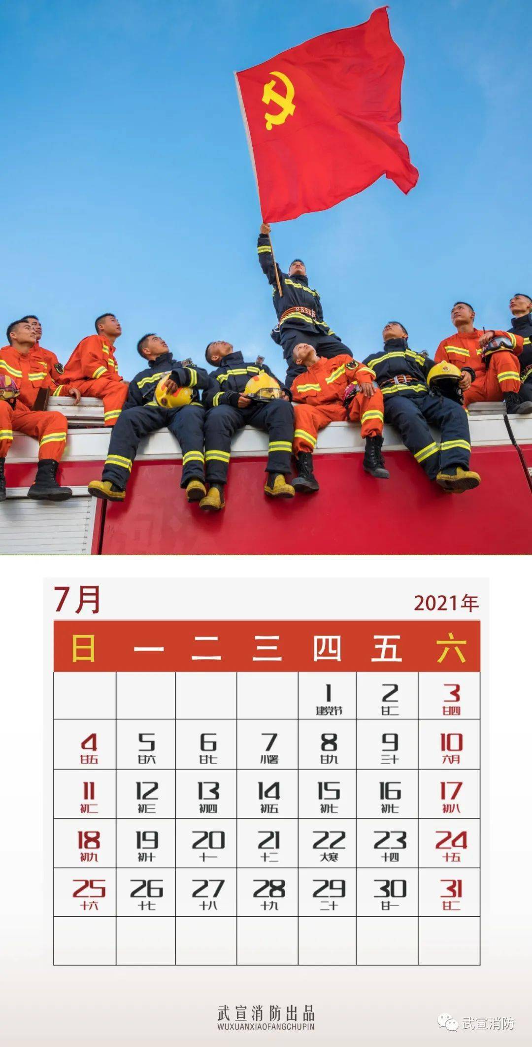 炎炎消防队日历图片