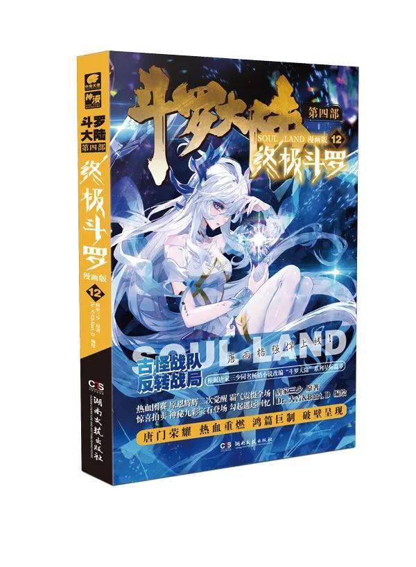 终极斗罗丨这剧组还行不行赶快把我的女主光环给我亮起来