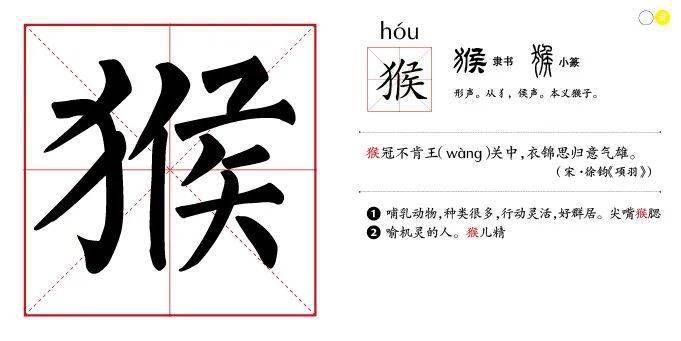 猴的汉字演变图片