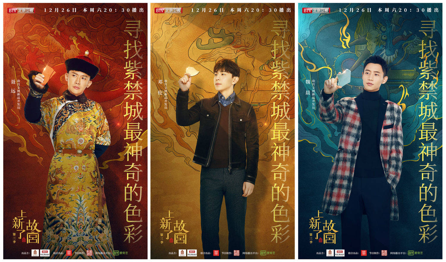 [消息]北京卫视《上新了·故宫3》火爆出圈 实现收视,口碑,热度"三