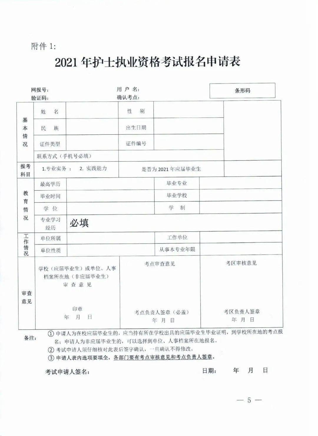 护士资格证注册体检表图片