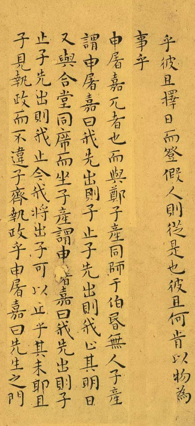 明代王宠小楷南华真经