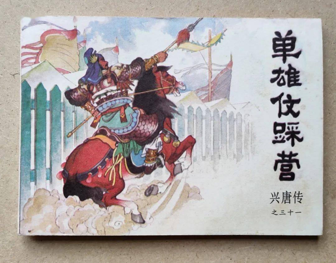 梦2,单雄信踩营3,敬德归唐4,杨广下扬州5,南阳关6,大闹登州7,秦琼卖