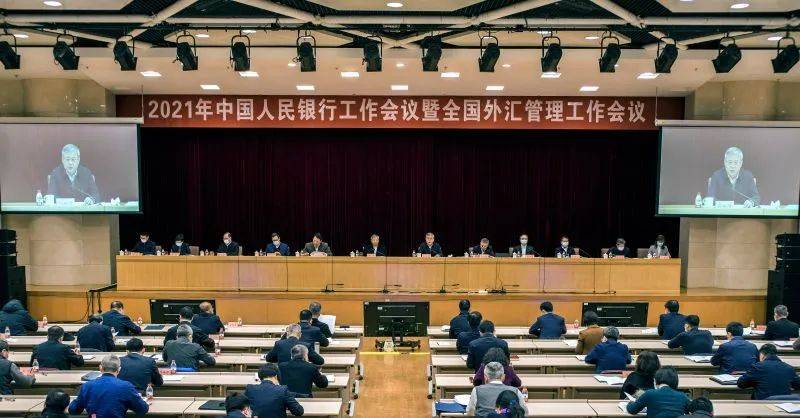 2021年中国人民银行工作会议召开