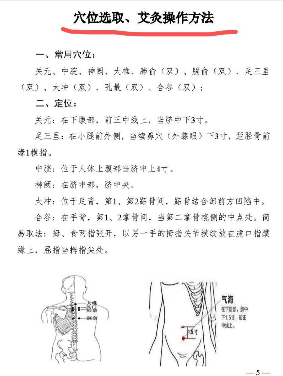 中國針灸學會發佈防治新冠肺炎的艾灸方案