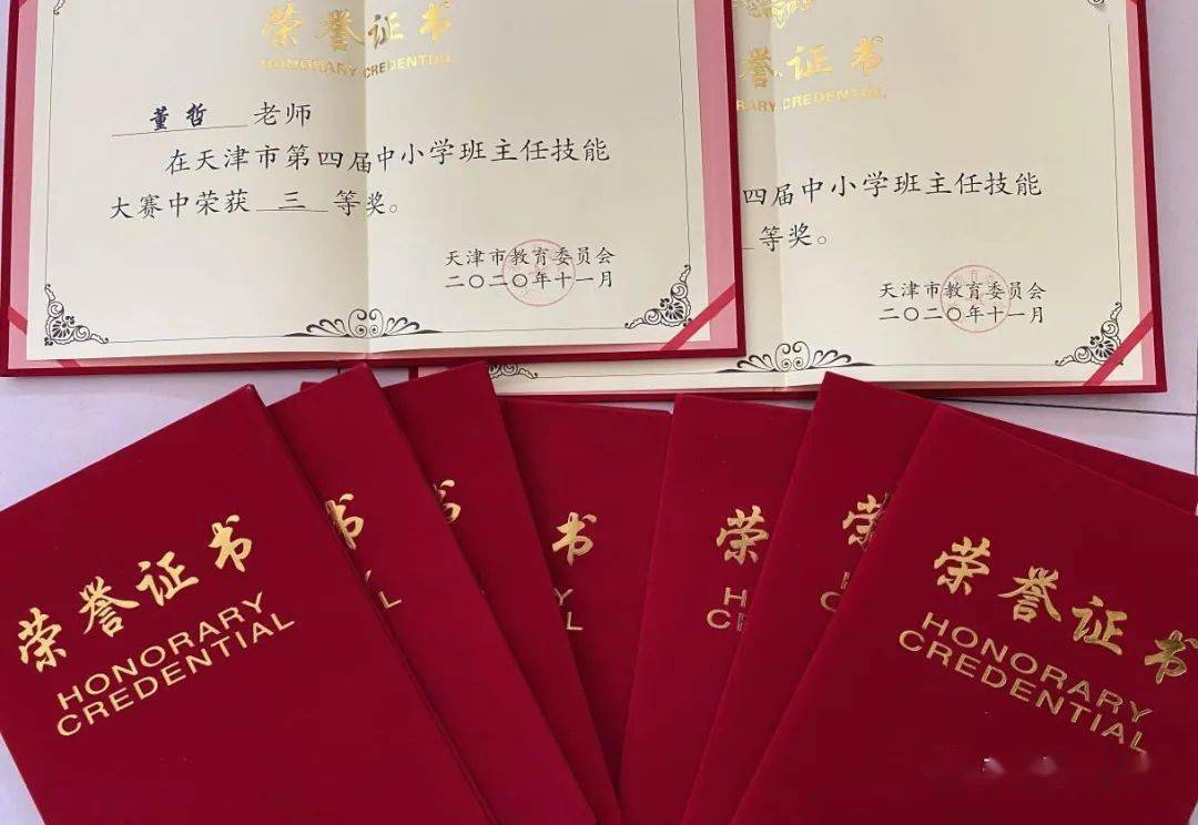 河东区班主任在天津市第四届中小学班主任技能大赛中喜获佳绩