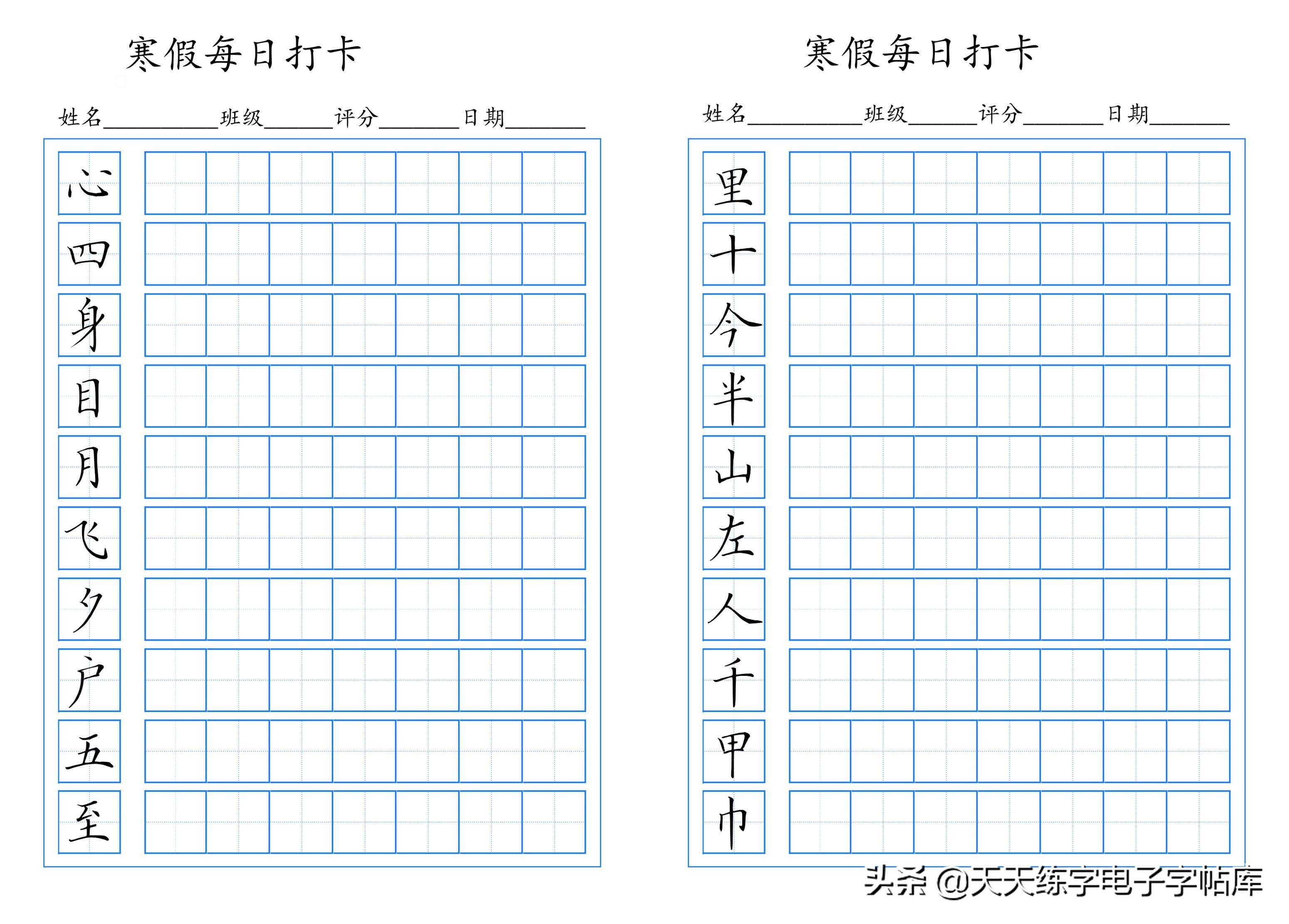 寒假练字每天打卡,练习24天,写一手好字