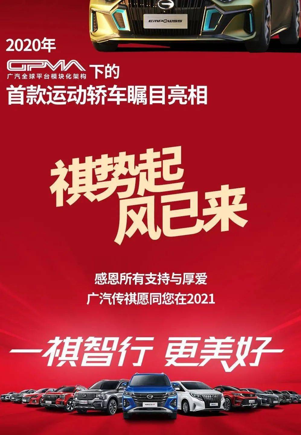 【海纳车城】祺势向上,2021势不可挡!