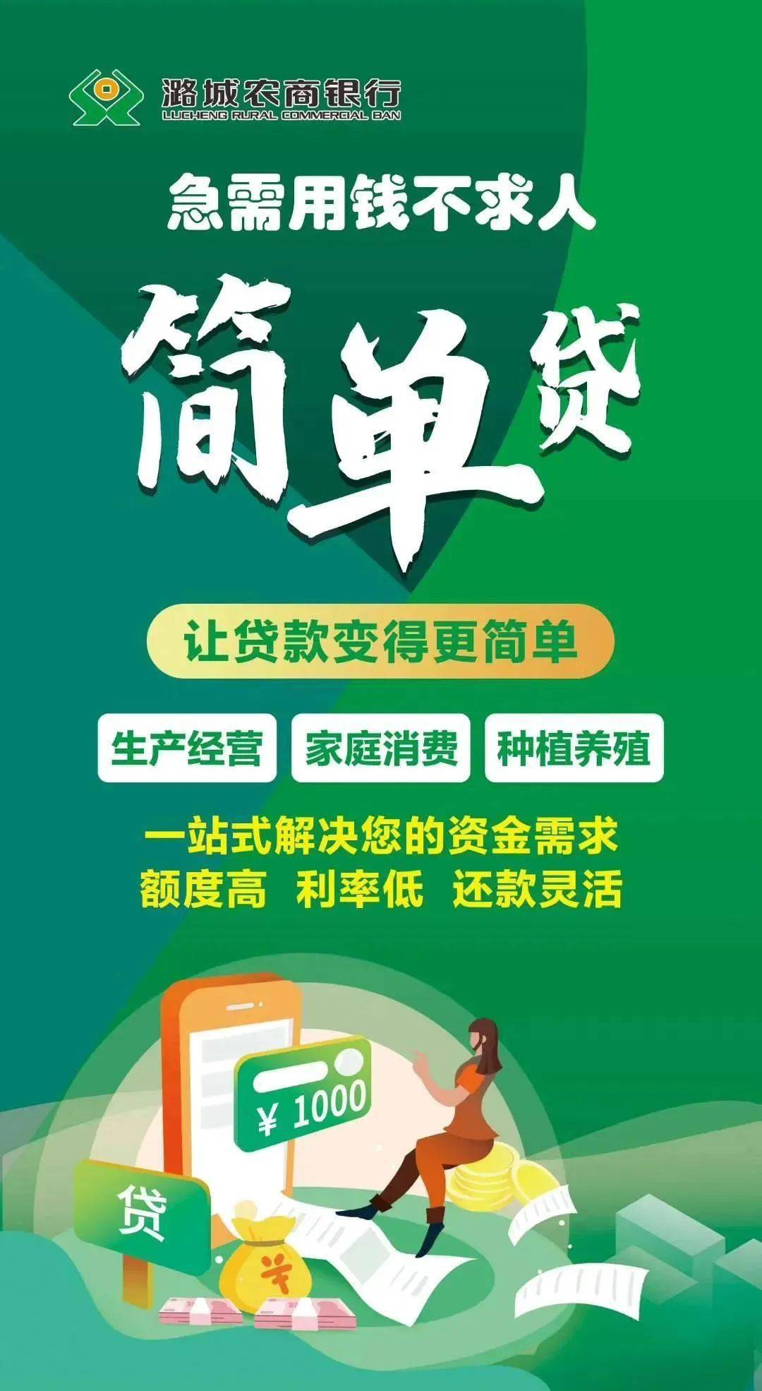 开门红丨简单贷初心不改只为热爱