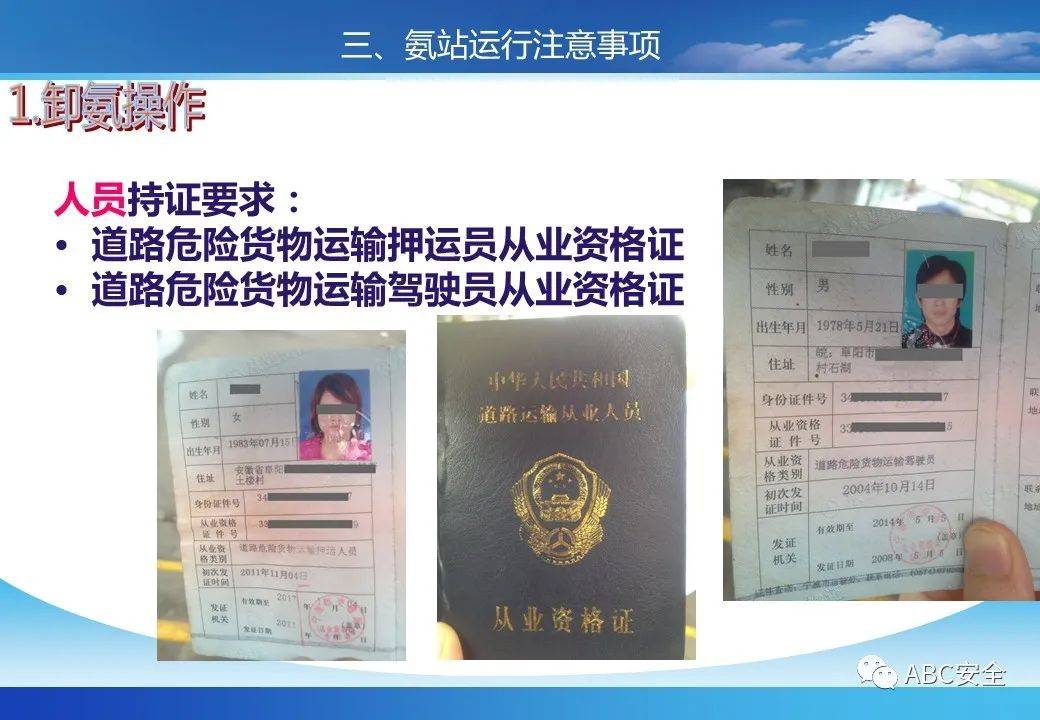 163页|危险化学品特种作业液氨培训|ppt