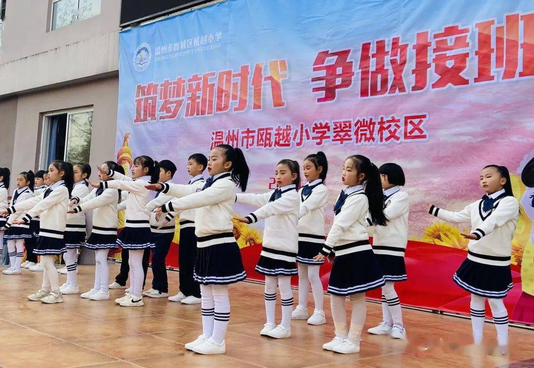 瓯越小学喜迎2021奔跑吧少年记翠微校区陶娃迎新年主题晨会演出