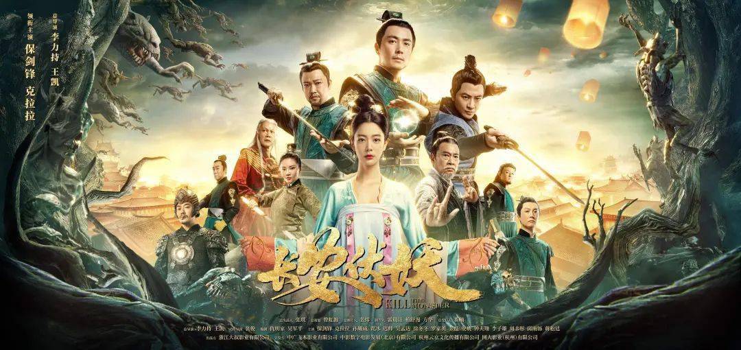 周星驰御用导演新作品长安伏妖定档1月8日开年必看的东方玄幻巨制即将