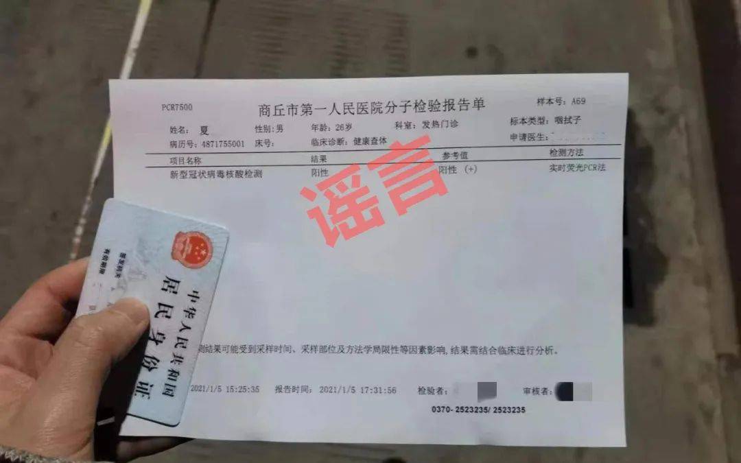 网传商丘市第一人民医院1例核酸检测阳性?官方回复来了!_唐小甜