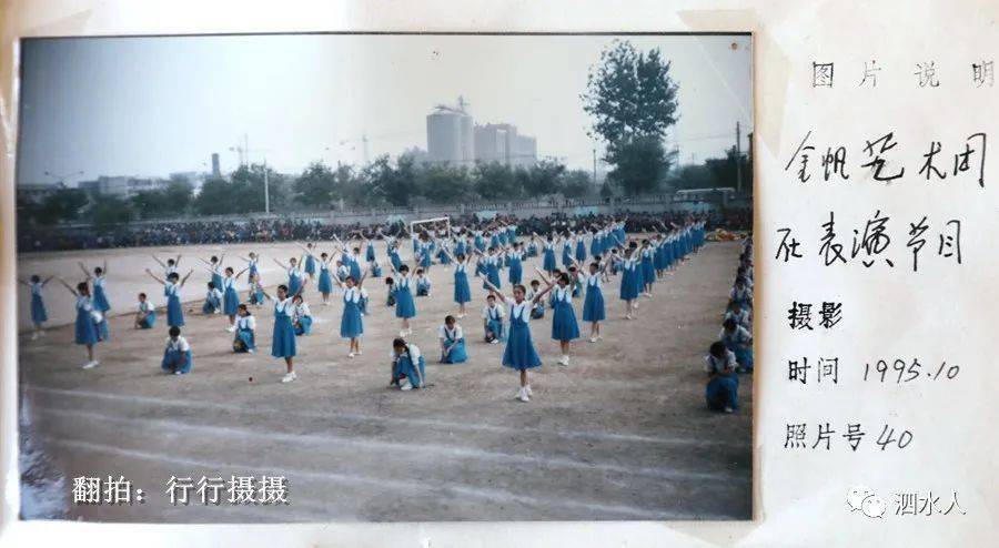 泗水一中老照片四1995看看里面有你吗