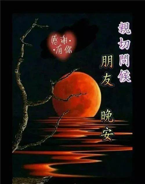 1月睡前晚安問候祝福圖片帶字群發晚上好問候動畫表情包