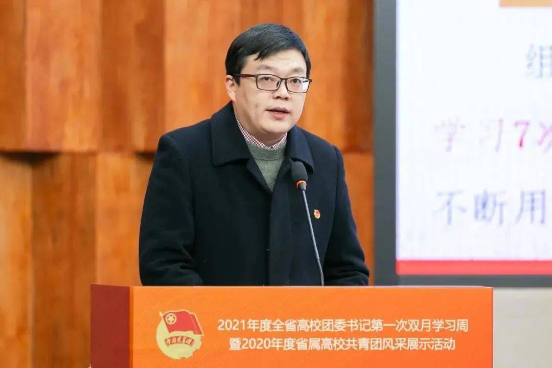 2021年度全省高校团委书记第一次双月学习周暨2020年度省属高校共青团