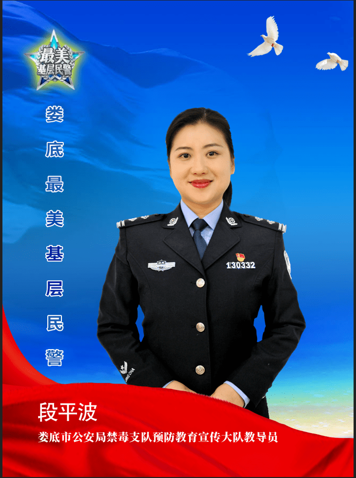 段平波,女,1977年11月出生,中共党员,二级警督,毕业于湖南师范大学法