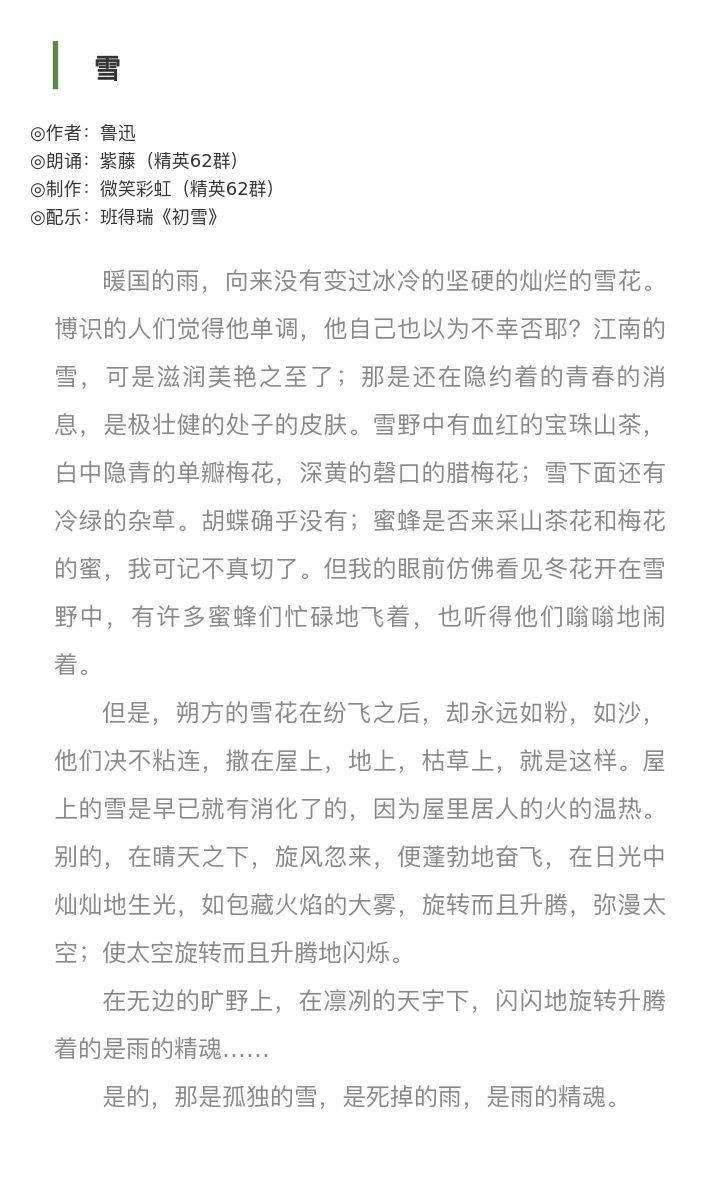 鲁迅雪群友之声