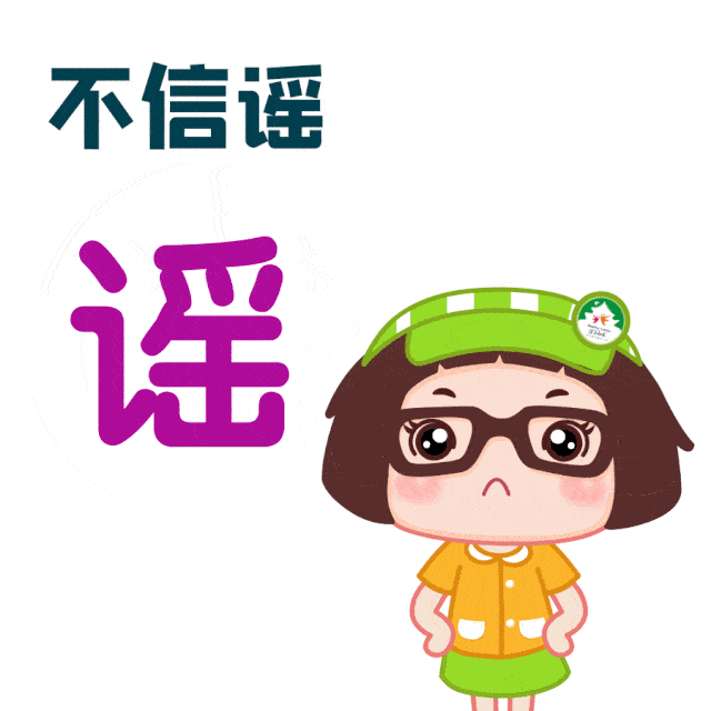 不信谣,不传谣,消除恐慌,科学,理性面对疫情.