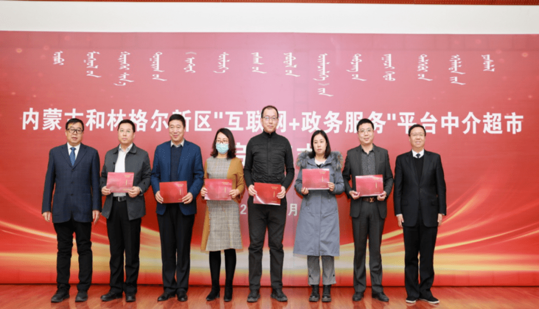 互联网政务服务中介超市在和林格尔新区启动