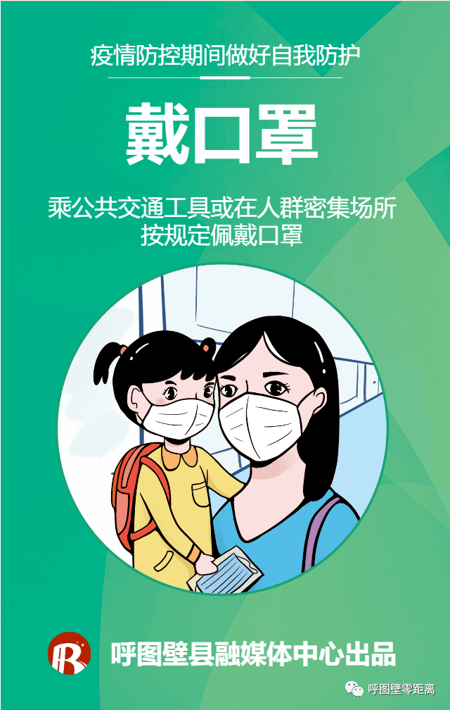 疫情防控期间如何做好自我防护