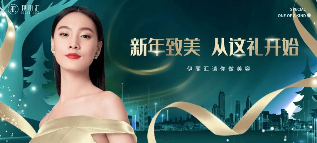 伊丽汇丨新客580尊享3538护理大礼包!更有叠加礼上礼!