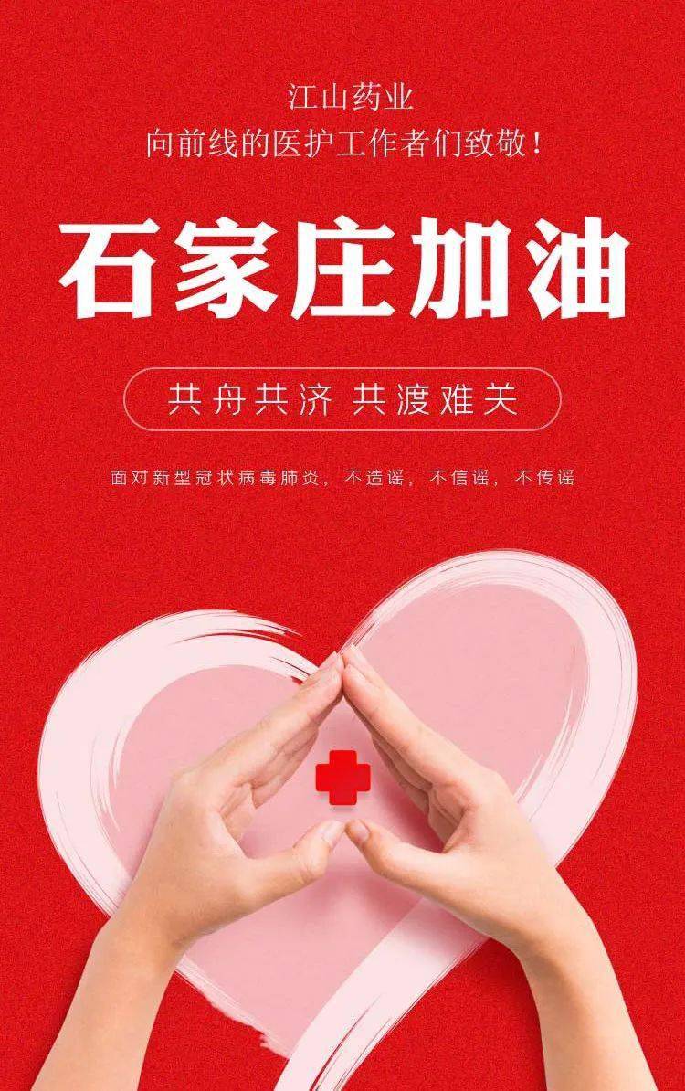 国际庄,英雄的城市,加油!