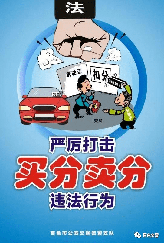 还买卖分买分中介卖分三方被百色警方一锅端