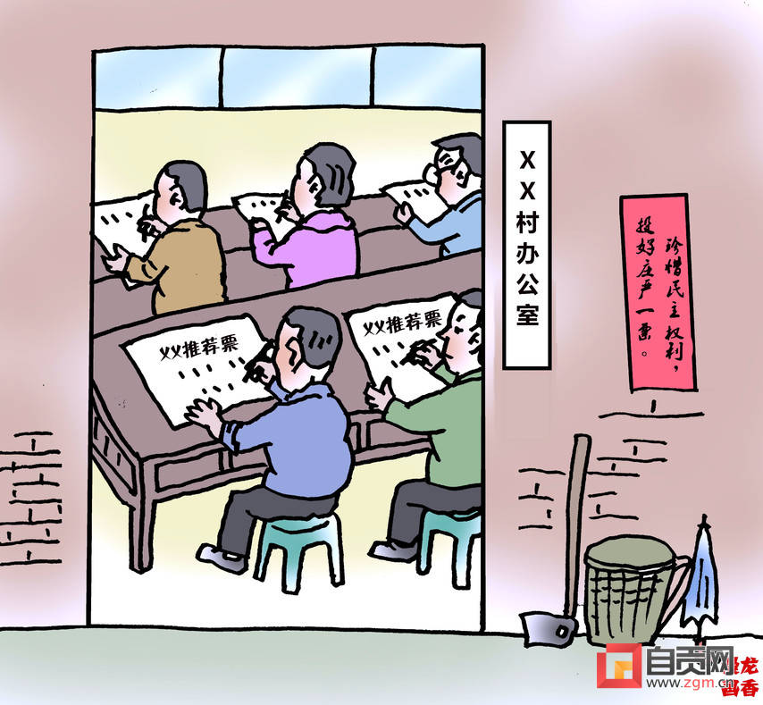 荣县乡土漫画家程龙香又出新作了一图读懂村社区两委换届