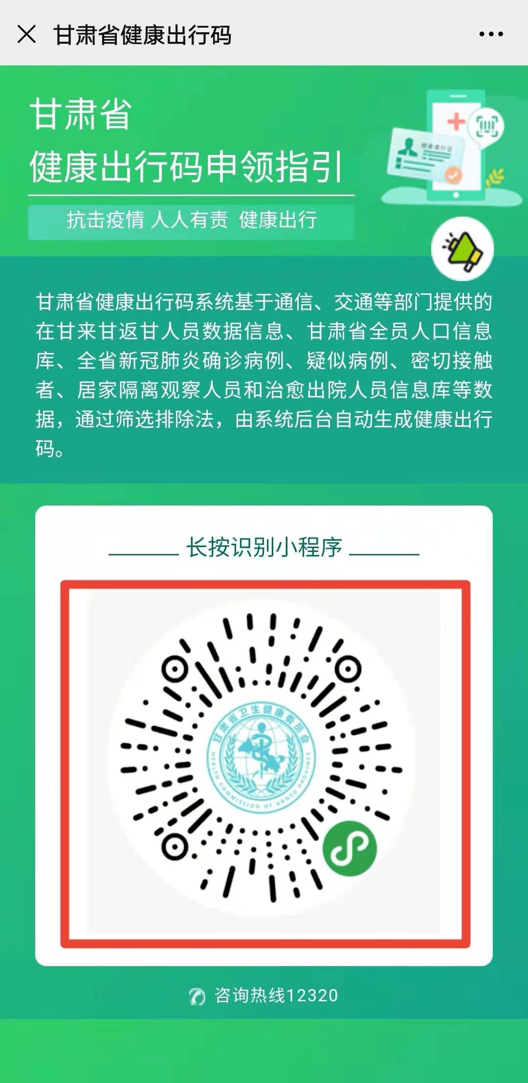 健康甘肃二维码图片