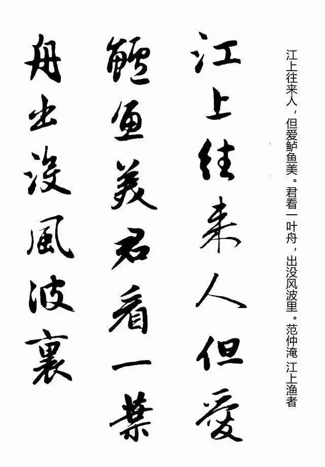 赵孟頫书法集字《唐诗》篇欣赏