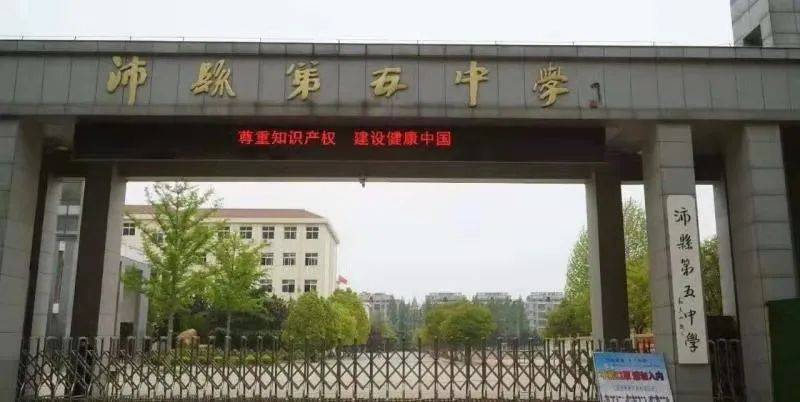 厉害沛县第五中学拿下这项省级荣誉