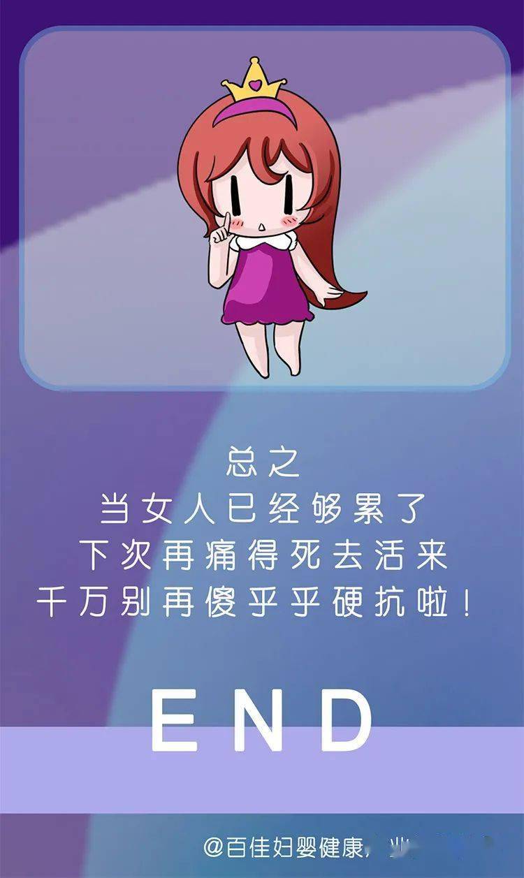 【微漫画】痛经是真的痛!wow再也别傻乎乎硬抗了