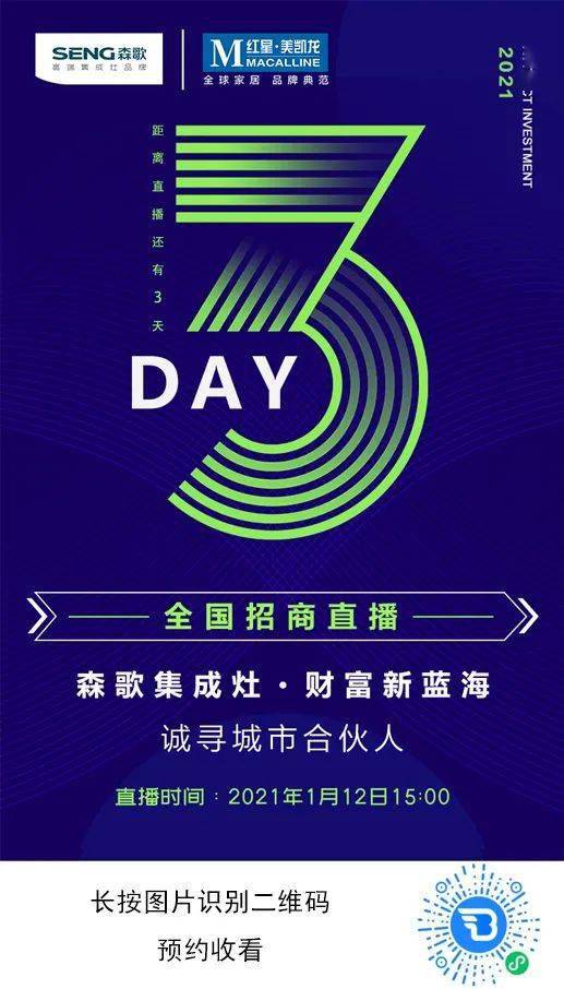 森歌电器&红星美凯龙即将举办联合招商大会,全程直播!