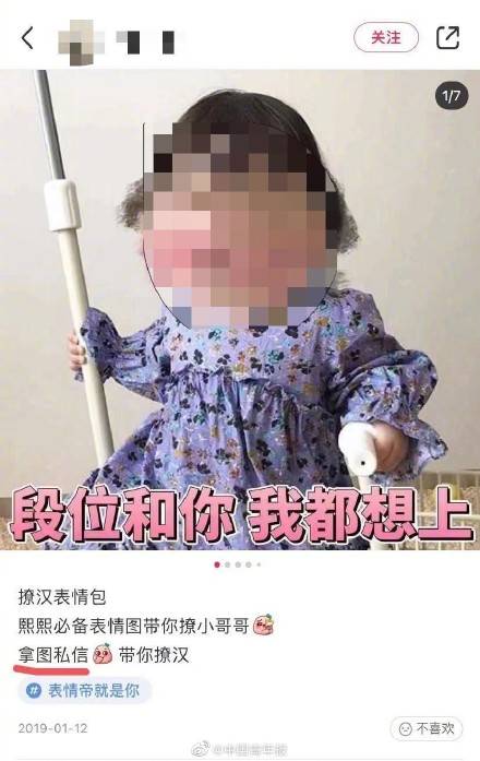 愤怒!网络平台儿童软色情表情包泛滥