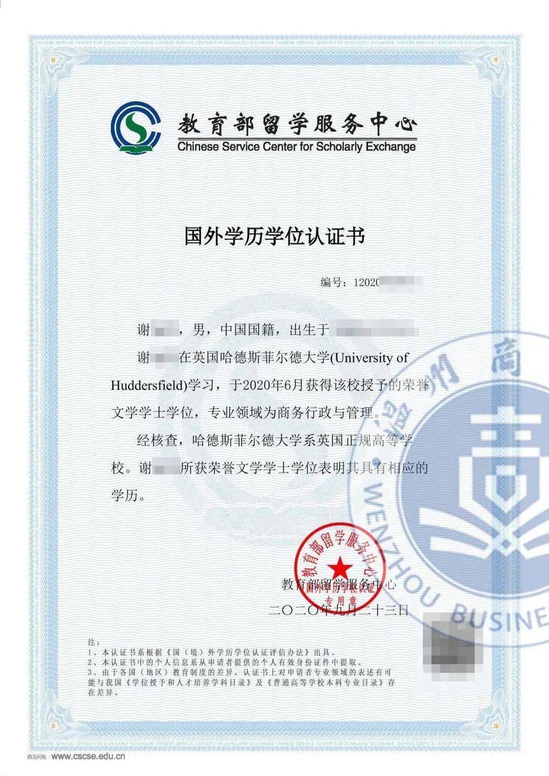 csc提交最高学历学位证书 来自搜狐网