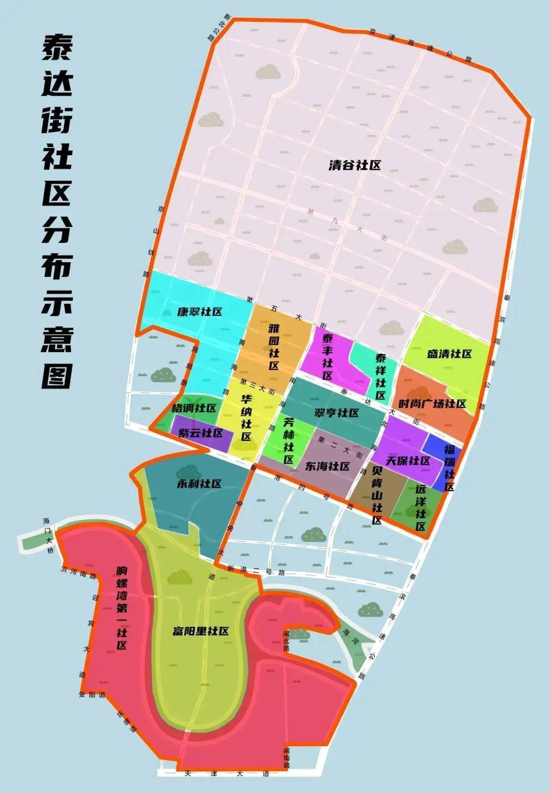 滨海新区泰达街道20个社区划片首度公布